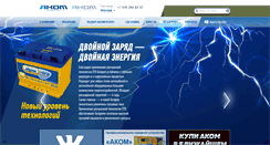 Desktop Screenshot of akom.ru