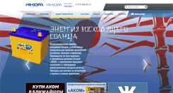 Desktop Screenshot of en.akom.ru