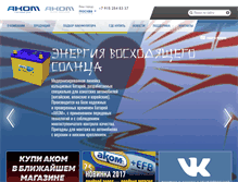 Tablet Screenshot of en.akom.ru